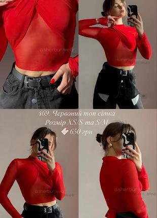 Красный топ сетка с переплетом на груди