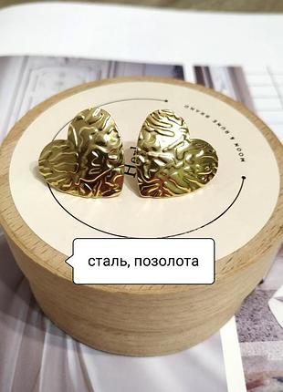 Позолочені сережки серце пусети нержавіюча сталь stainless steel кульчики серця сердечка покриття золото