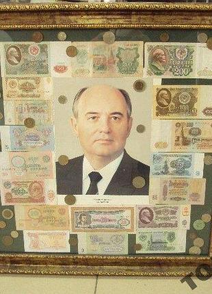 Коллаж горбачев и деньги его эпохи. в раме 58 х 59 см №212