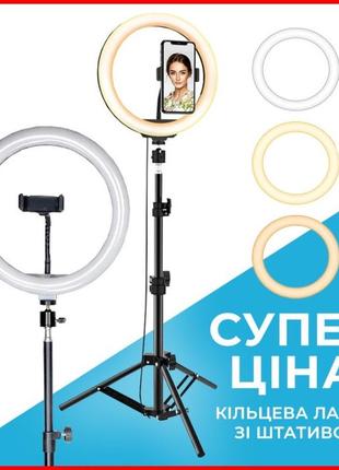 Кільцева led лампа ring fill light 26см зі штативом 2м для селфі, фото та відео зйомки