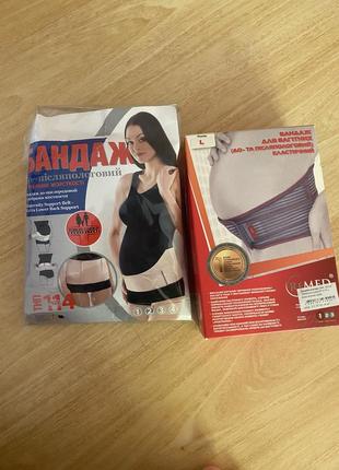 Бандаж для вагітних