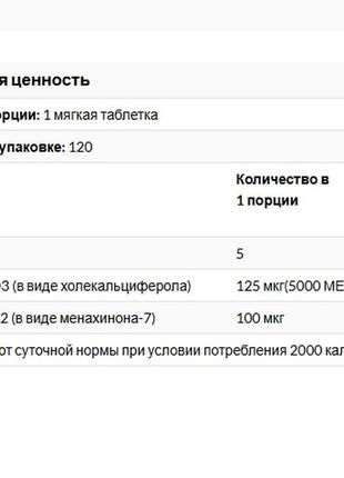 Nutricost, витамин k2 + витамин d3 120 мягких таблеток2 фото
