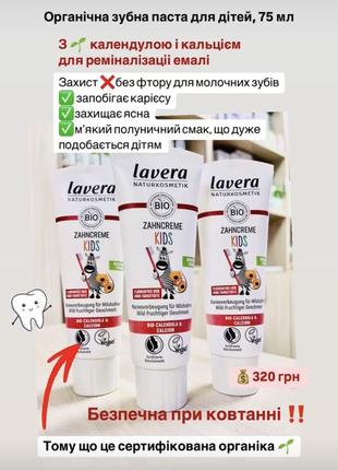 Lavera натуральная зубная паста детская которую можно глотать, 75 мл нижняя