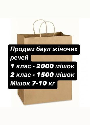 Баулы с женскими вещами,люкс сток