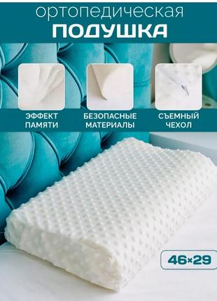 Ортопедична подушка golden house анатомічна подушка для сну memory pillow гіпоалергенна м'яка з ефектом пам'яті