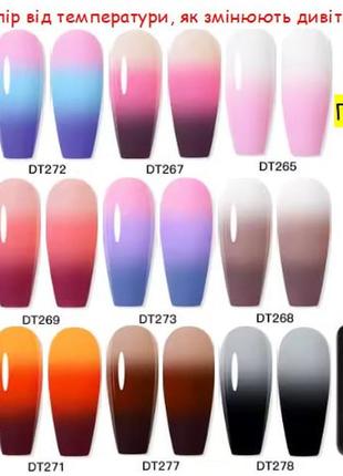 Термо гель лак змінює колір від температури для нігтів манікюру ногтей маникюра база топ праймер фрезер лампа