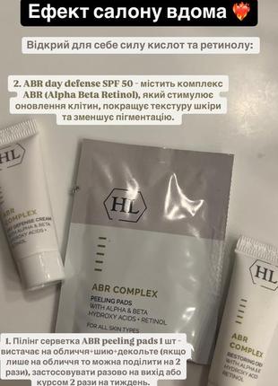 Мини набор holy land abr пилинг + кремы