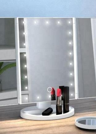 Потрійне дзеркало для макіяжу із підсвічуванням