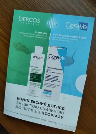 Набор при псориазе шампунь и крем Cerave vichy dercos