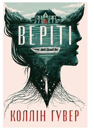 Верити