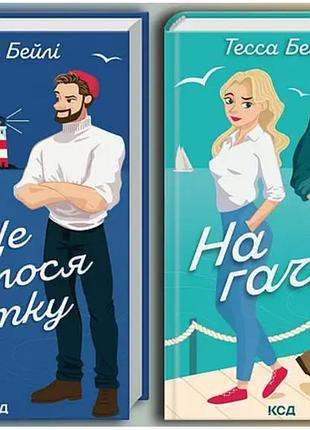 Это произошло летом. + на крючке. тесса бейли
