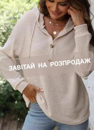 Стильна, легка,гарна,вільна, оверсайз худі, світшот, кофта з капюшоном, з ґудзиками