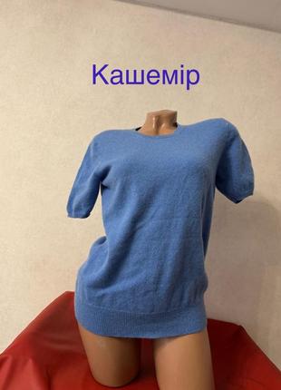 Джемпер кашемир