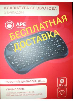 Новая беспроводная клавиатура. бесплатная доставка при полной оплате