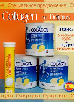 2 х месячный комплекс collagen deliplus . испания