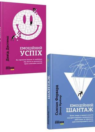 Книга психологія емоцій комплект із 2 книг