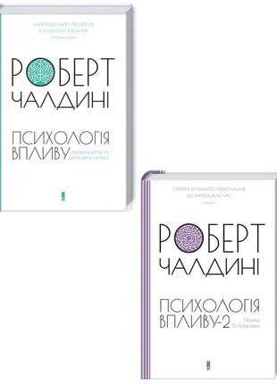 Психологія впливу