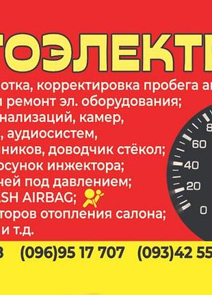 Авто электрик автоэлектрик