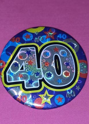 Значок 40 лет с днём рождения happy birthday