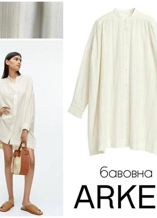 📤 arket бавовняна сукня сорочка оверсайз