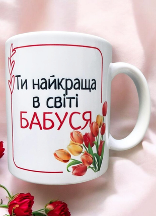 Чашка-ти лучшая в мире бабушка
