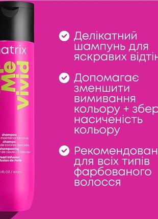 Шампунь matrix для яскравих відтінків фарбованого волосся