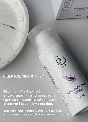 Отбеливающий крем renew. объем 50 мл.