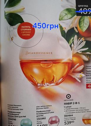 Парфумна вода incandessence, avon 50мл