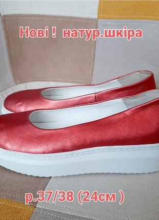 🔥новые туфли натур.кожа р.37/38 (24см)