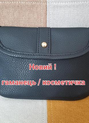 🔥 новый кошелек женский кашельок