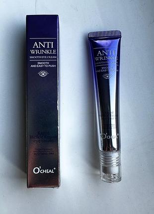 Крем под глаза