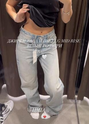 Джинсы зара джинси zara wide leg