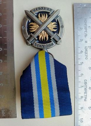 Отметка министерством обороны украины за добросовестное службе!