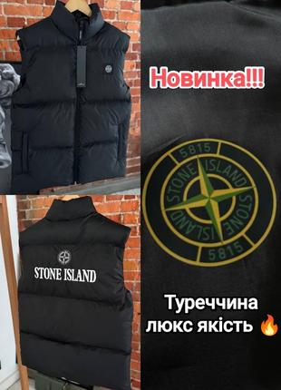 Жилет stone island жилетка безрукавка мужская теплаяяяяяяяя три цвета туречковка непродуваемая плащевка