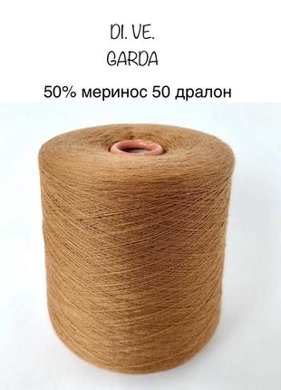 Пряжа полу меринос di.ve. garda.