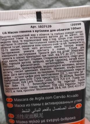 Маска для кожи лица 100 мл 2