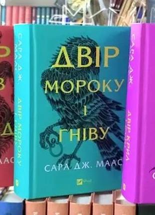 Двір шипів і троянд
