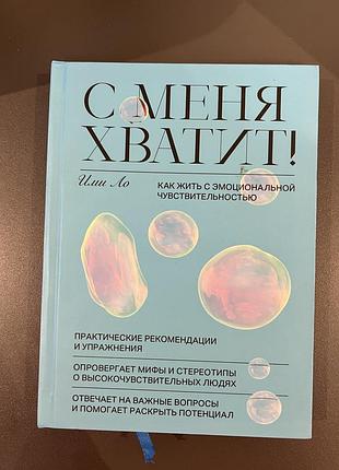 Книга с меня хватит