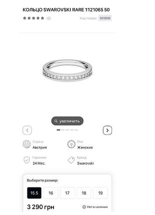 Кільце swarovski rare 6