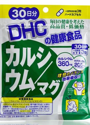 Комплекс для кісток та суглобів кальцій магній calcium magnesium (90 шт – 30 дн), японія