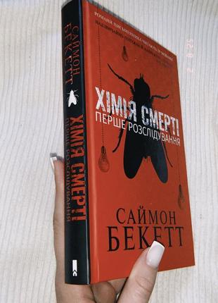 Книга «химия смерти»