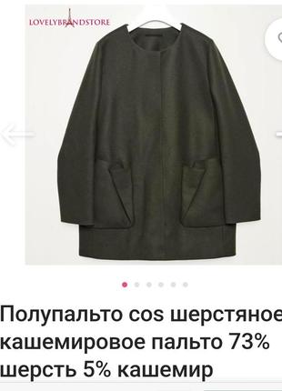 🛍cos.нове полупальто