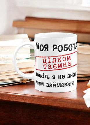Чашка з принтом моя робота