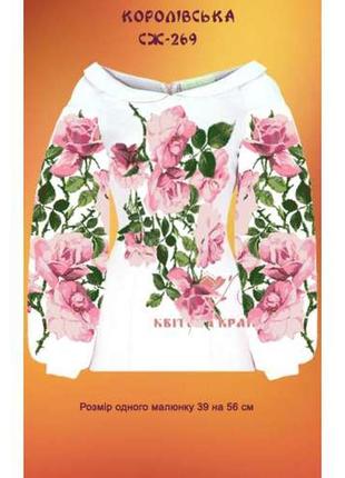 Заготовка для вишивки