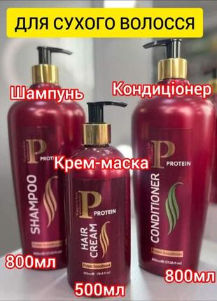 Набор rain ✔️шампунь + кондиционер +крем для волос. супер предложение 💥💥💥