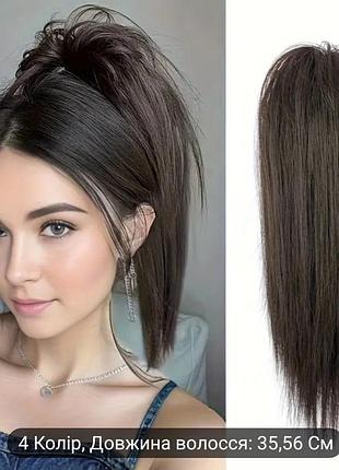 Накладной хвост