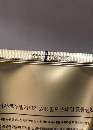 Очищающая пенка для умывания лица увлажняющая с муцином улитки и 24к золотом...