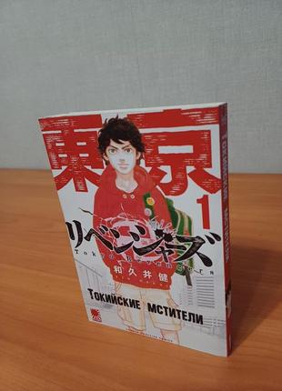 Токійські месники (токийские мстители)