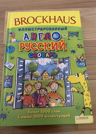 Англо- русский словарь