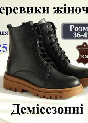 Женские кожаные демисезонные чёрные ботинки на байке из натуральной кожи на низком ходу весна осень